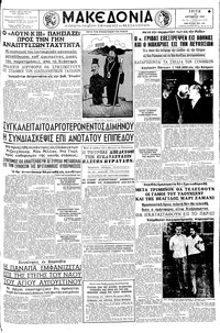 Μακεδονία 13/10/1959 