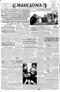 Μακεδονία 14/10/1959 