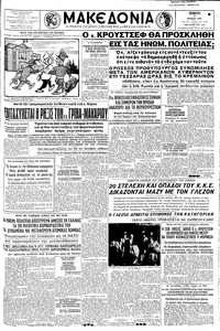 Μακεδονία 09/07/1959 