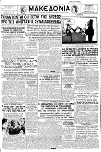 Μακεδονία 16/10/1959 