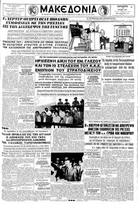 Μακεδονία 10/07/1959 