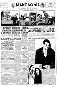 Μακεδονία 18/10/1959 