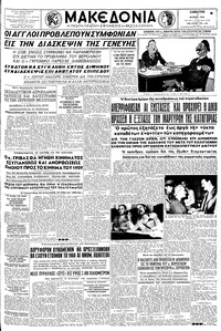 Μακεδονία 11/07/1959 
