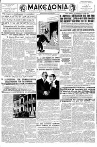 Μακεδονία 20/10/1959 