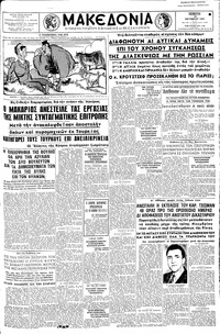 Μακεδονία 22/10/1959 