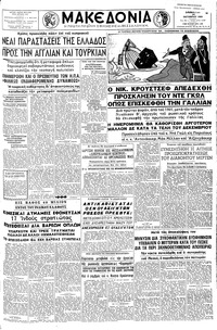 Μακεδονία 24/10/1959 