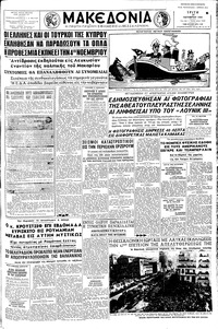 Μακεδονία 27/10/1959 