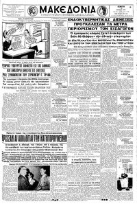 Μακεδονία 16/07/1959 