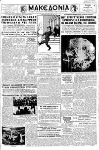 Μακεδονία 28/10/1959 