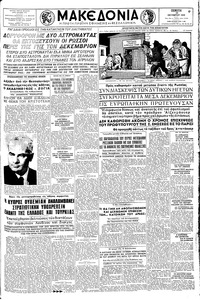 Μακεδονία 29/10/1959 