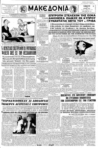 Μακεδονία 18/07/1959 