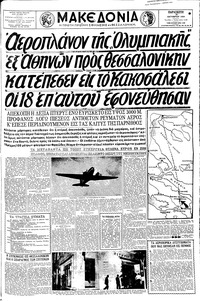 Μακεδονία 30/10/1959 