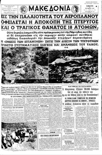 Μακεδονία 31/10/1959 