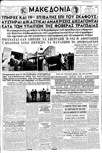 Μακεδονία 01/11/1959 