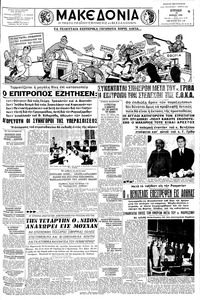 Μακεδονία 19/07/1959 