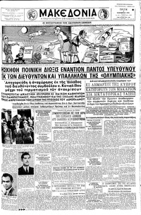 Μακεδονία 03/11/1959 