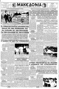 Μακεδονία 21/07/1959 