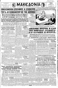 Μακεδονία 05/11/1959 