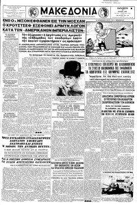 Μακεδονία 24/07/1959 