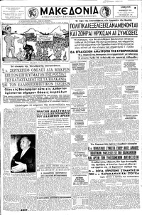 Μακεδονία 07/11/1959 