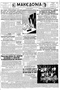 Μακεδονία 10/11/1959 