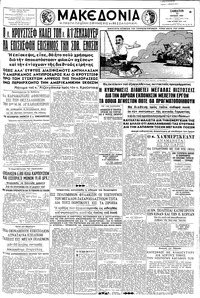Μακεδονία 25/07/1959 