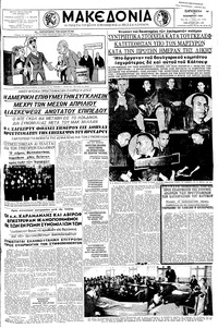 Μακεδονία 13/11/1959 