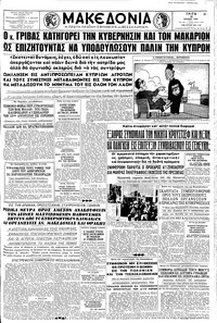 Μακεδονία 28/07/1959 