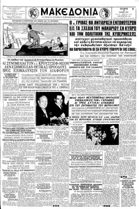 Μακεδονία 29/07/1959 