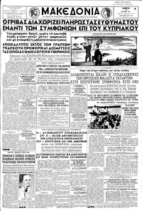 Μακεδονία 30/07/1959 