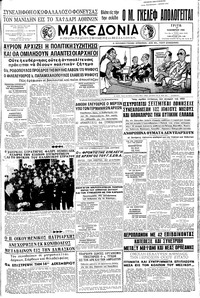 Μακεδονία 17/11/1959 