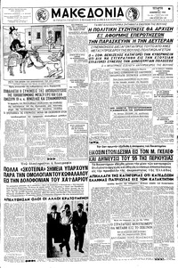 Μακεδονία 18/11/1959 