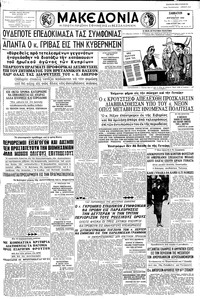 Μακεδονία 01/08/1959 