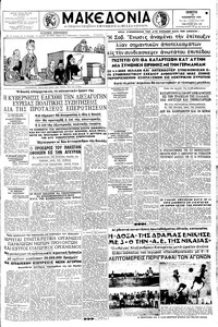 Μακεδονία 19/11/1959 
