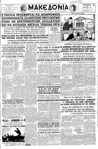 Μακεδονία 20/11/1959 