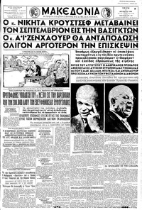 Μακεδονία 04/08/1959 