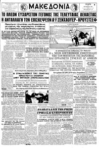 Μακεδονία 05/08/1959 