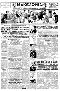 Μακεδονία 22/11/1959 