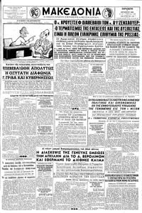 Μακεδονία 07/08/1959 