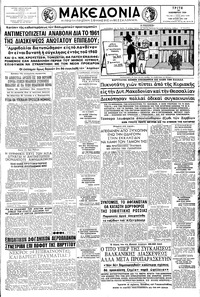 Μακεδονία 24/11/1959 