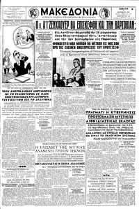 Μακεδονία 08/08/1959 