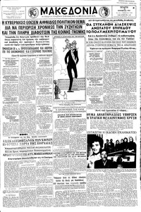 Μακεδονία 25/11/1959 