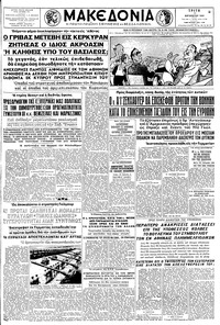 Μακεδονία 11/08/1959 