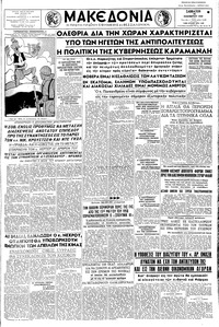 Μακεδονία 28/11/1959 