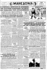 Μακεδονία 29/11/1959 