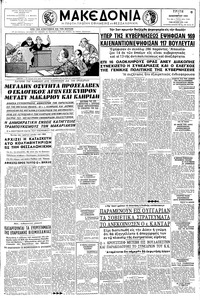 Μακεδονία 01/12/1959 