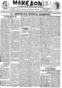 Μακεδονία 25/01/1913 