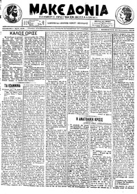Μακεδονία 26/01/1913 