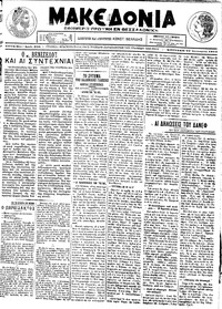 Μακεδονία 27/01/1913 