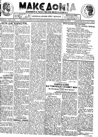 Μακεδονία 29/01/1913 